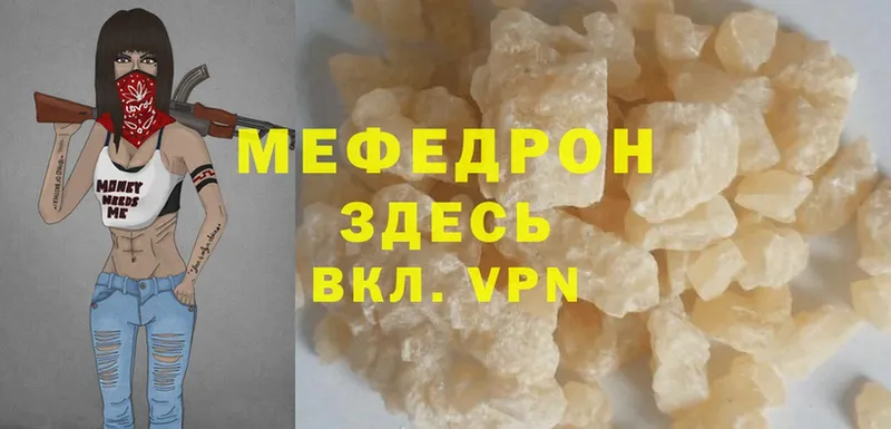 ссылка на мегу как войти  Волжск  Мефедрон mephedrone 